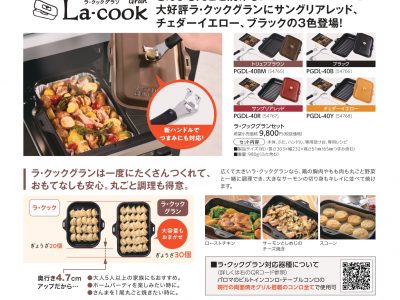 新製品ニュース